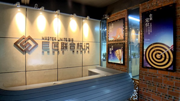 標識標牌,標識系統,廣告招牌,標識制作,標牌制作,宣傳欄